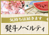 熨斗（のし）ノベルティ特集