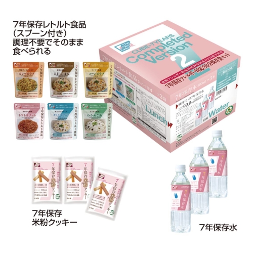 ノベルティ：[保存食] 7年保存アレルギー対応 3日分保存食セット