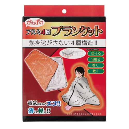 ノベルティ：[防災グッズ] アルミ4層ブランケット