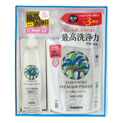 ノベルティ：[洗剤ギフト] サラヤ ヤシノミ野菜食器用洗剤濃縮プレミアムパワーギフト