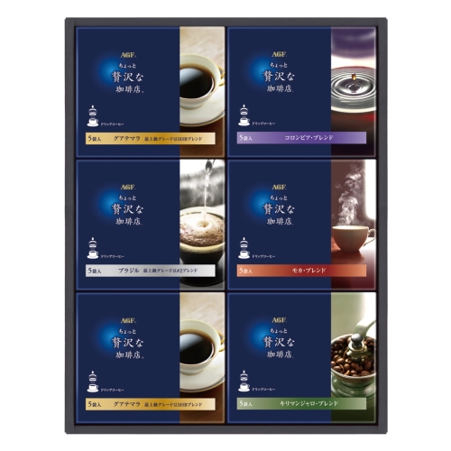 ノベルティ：[コーヒーギフト] AGF「ちょっと贅沢な珈琲店」ドリップコーヒーギフト