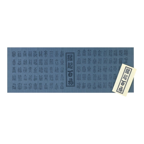 ノベルティ：縁起百福手拭