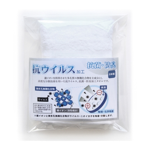 ノベルティ：抗ウイルス加工ハンドタオル
