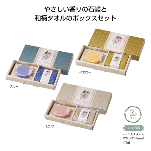 ノベルティ：[石鹸ギフト] 和ほのか おきもちギフト2点セット