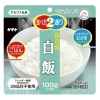 ノベルティ：マジックライス保存食 白飯