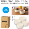 ザ・マルチボウル（麦わら配合）4個組 #sustainable
