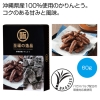 [食品ギフト] 至福の逸品 沖縄黒糖かりんとう