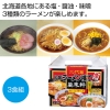 ノベルティ：[ラーメンギフト] 札幌ラーメン横丁 二代目萬来軒 北海道ラーメン3食組