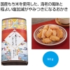 ノベルティ：[お菓子ギフト] 「感謝を込めて」濃厚マヨネーズ風味 海老塩おかき50g