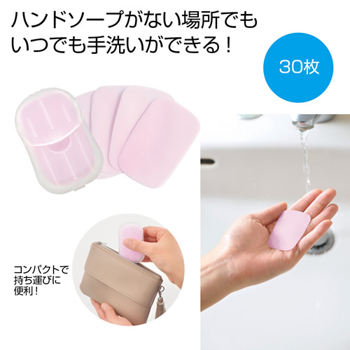 ノベルティ：[ヘルスケア] ケース入り紙石けん30枚