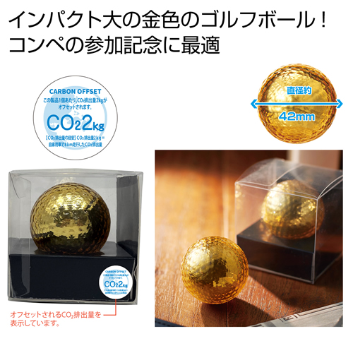 ノベルティ：[ゴルフ用品] 金色のゴルフボール #CO2排出権付