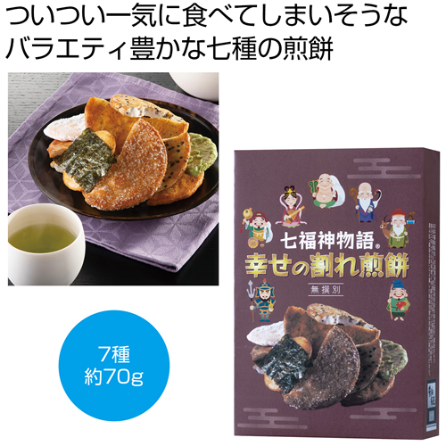 ノベルティ：[お菓子ギフト] 七福神物語幸せの割れ煎餅