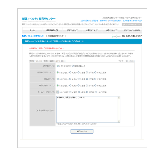 アンケート