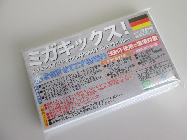 ノベルティ:ミガキックス!スポンジたわし(S)