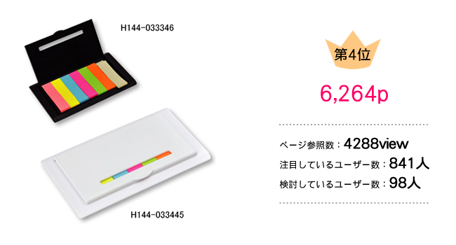 ≪売れ筋 定番アイテム≫　ケース入りふせん 白