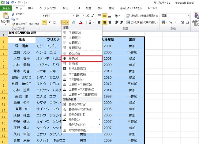 ＜エクセル＞ 今すぐ使える、表に罫線（けいせん）を引く方法