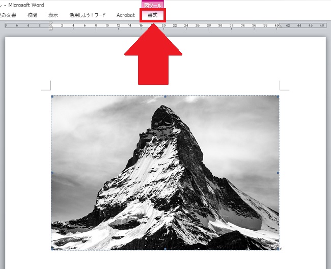 <ワード> 挿入した画像のファイルサイズを軽くする方法