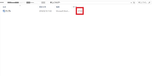 <ワード> 挿入した画像のファイルサイズを軽くする方法