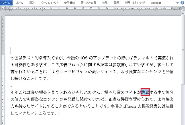 <ワード> 難しい漢字に、読みがな(ルビ)をふる小技