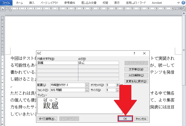 <ワード> 難しい漢字に、読みがな(ルビ)をふる小技