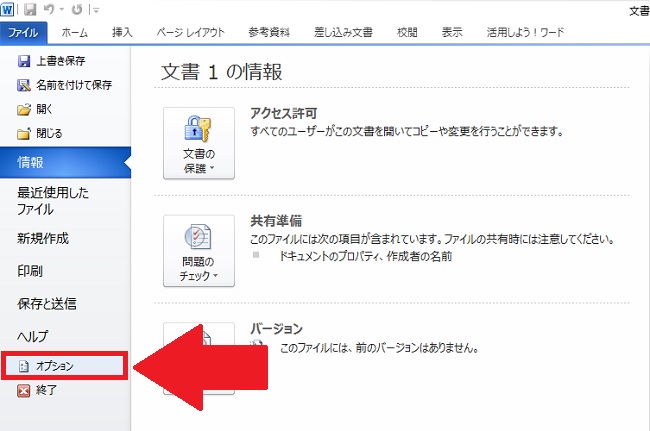 <ワード> 勝手に箇条書きになる機能をオフにする小技