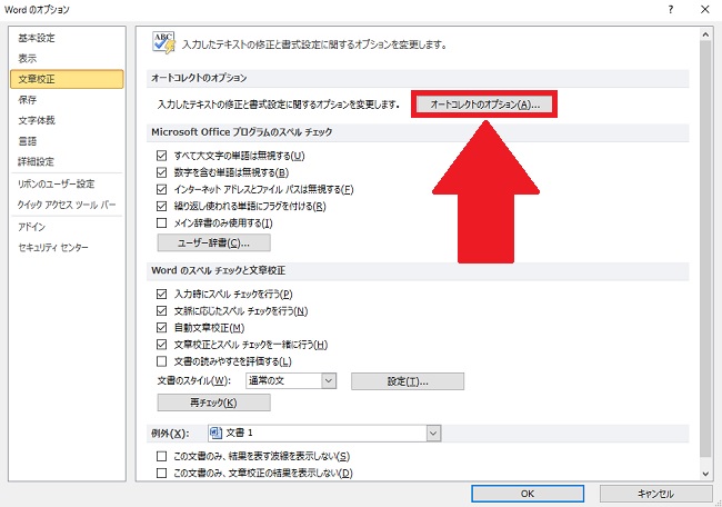 <ワード> 勝手に箇条書きになる機能をオフにする小技