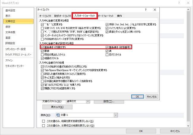 <ワード> 勝手に箇条書きになる機能をオフにする小技
