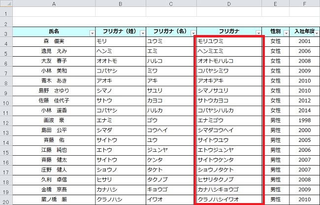 ＜エクセル＞ 2つのデータを1つのセルに統合する小技