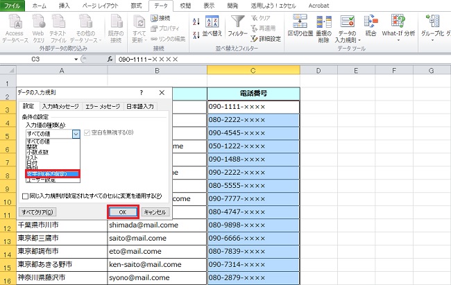 ＜エクセル＞ エラー表示で、誤データ入力を回避する技