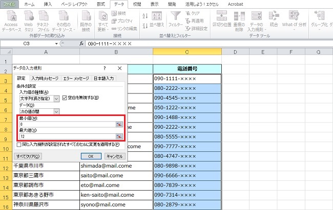 ＜エクセル＞ エラー表示で、誤データ入力を回避する技