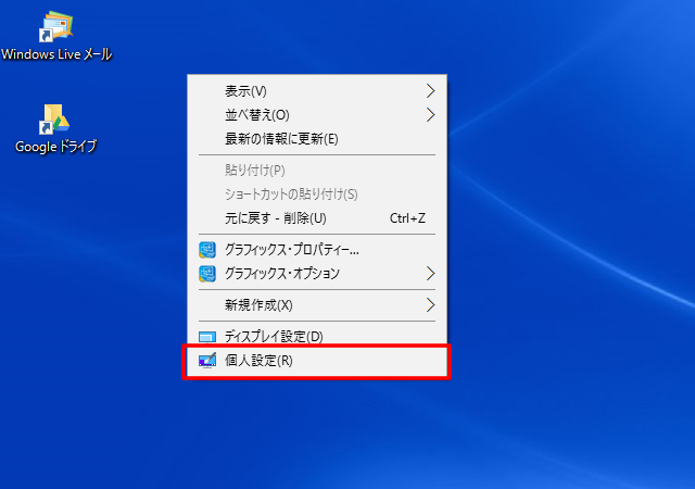 <Windows10> マイコンピューターをデスクトップに表示させる方法