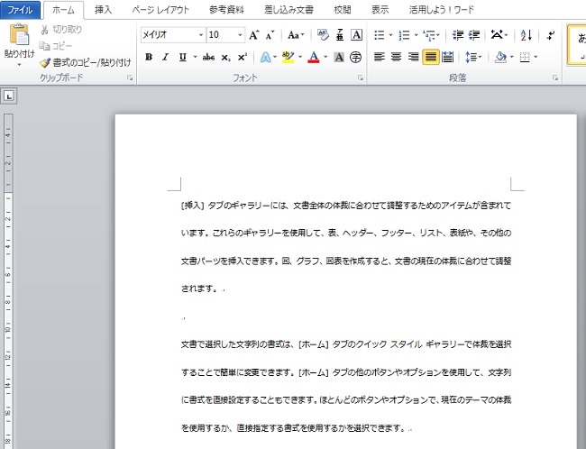 <ワード> 行間を調整し見やすい文章にする便利ワザ