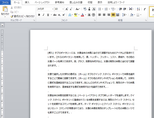 <ワード> 行間を調整し見やすい文章にする便利ワザ
