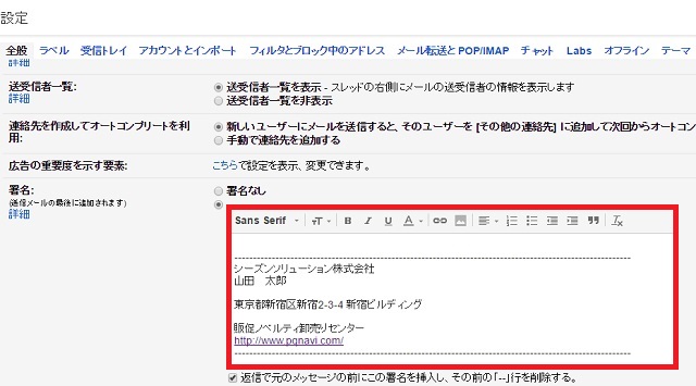 <Gmail> Gメールに署名を設定する簡単な方法