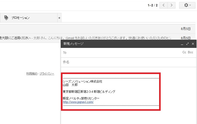 <Gmail> Gメールに署名を設定する簡単な方法