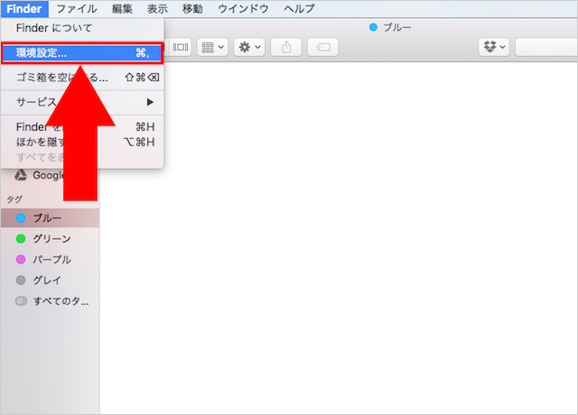 <Mac> Finderにある「よく使う項目」が消えてしまった時の対処法