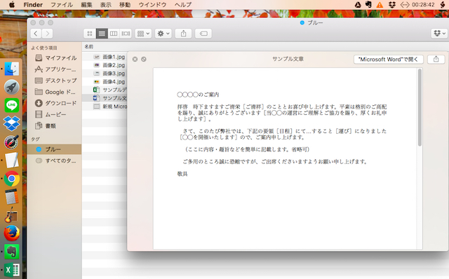 <Mac> アプリを起動せずにファイルの中身を確認できる超便利ワザ