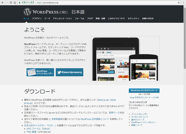 <保存版> ワードプレスで企業サイトを制作すべき5つの理由