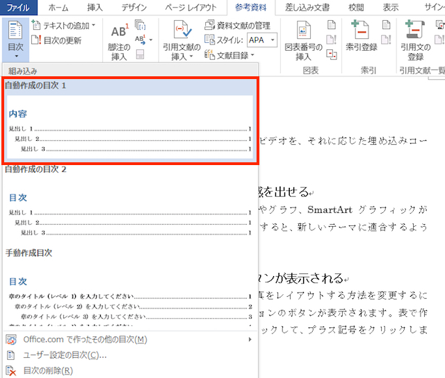 <ワード> 自動更新される目次を簡単に作成する便利ワザ