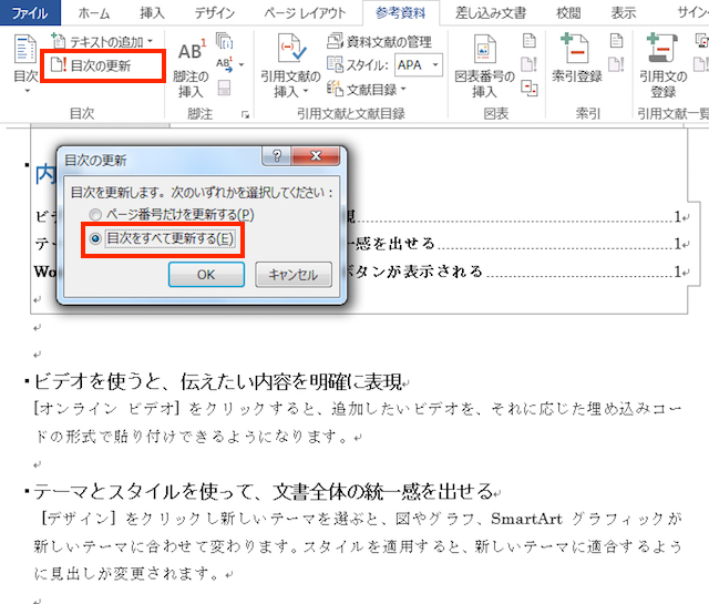 <ワード> 自動更新される目次を簡単に作成する便利ワザ