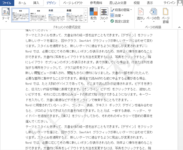 <ワード> 文章の背景に「社外秘」の透かし文字を入れる方法