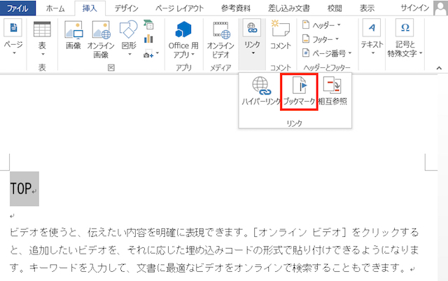 <ワード> 同じファイル内の特定の場所にジャンプさせる方法