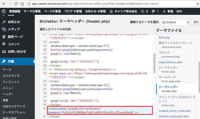 ＜WordPress＞ ワードプレスで企業サイト制作｜解析ツール導入編