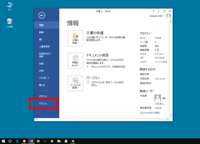 <ワード> 文字入力すると後ろの文字が消えるイライラ解消法