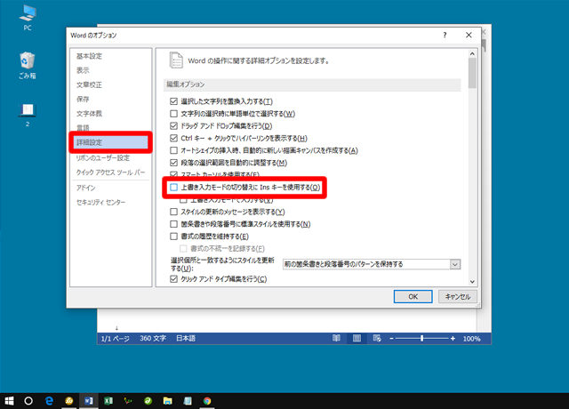 <ワード> 文字入力すると後ろの文字が消えるイライラ解消法