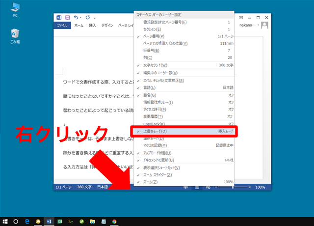 <ワード> 文字入力すると後ろの文字が消えるイライラ解消法