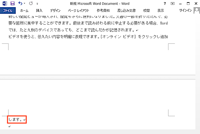 <ワード> はみ出た数行を一瞬で同じページに収める小技