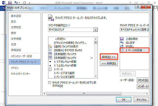 <ワード> はみ出た数行を一瞬で同じページに収める小技