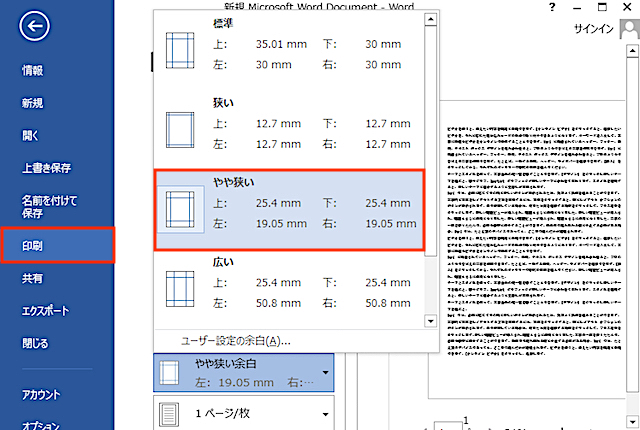 <ワード> はみ出た数行を一瞬で同じページに収める小技