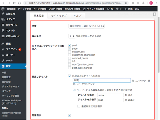 WordPress小技：プラグインを使って記事に目次を設置する方法